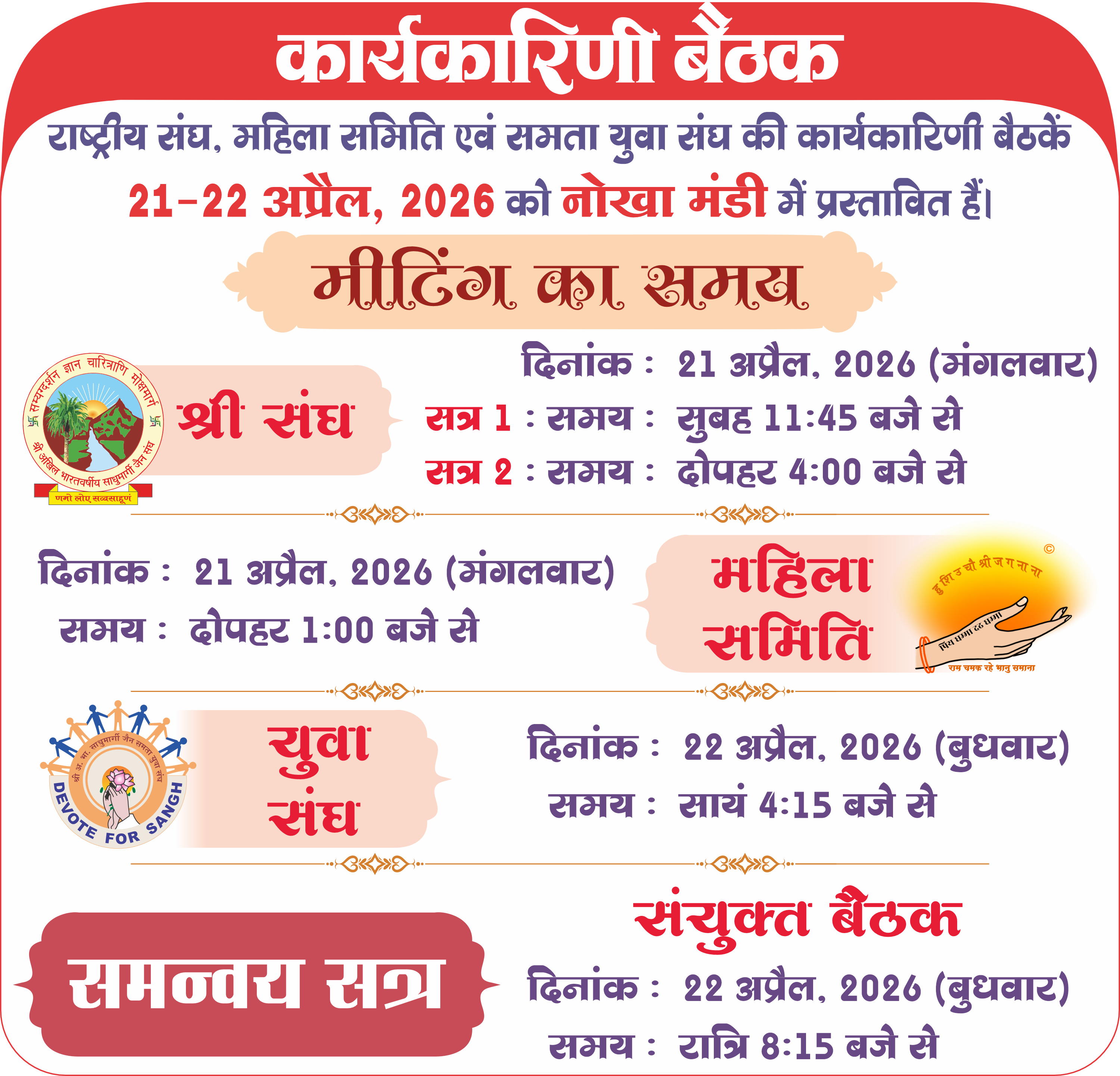 विशेष सूचना