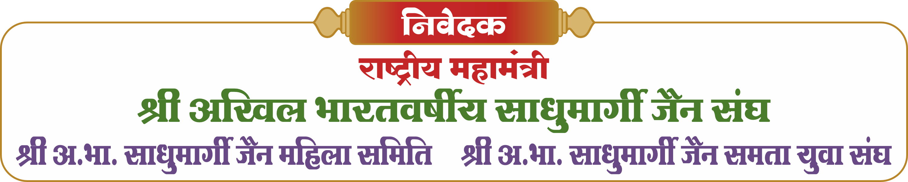 निवेदक बैनर