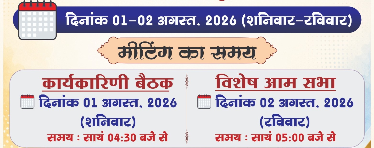 विशेष सूचना